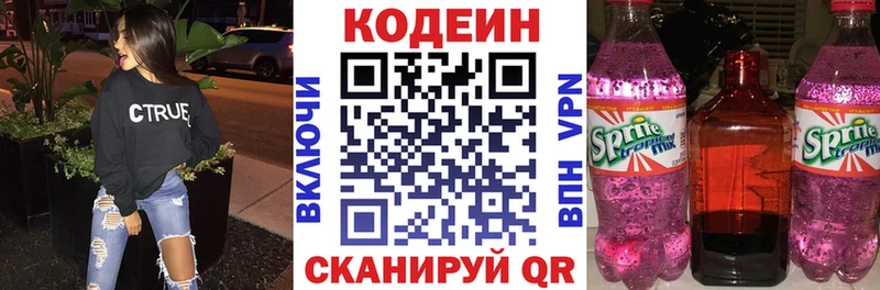 Кодеин Purple Drank  OMG онион  Кудрово 